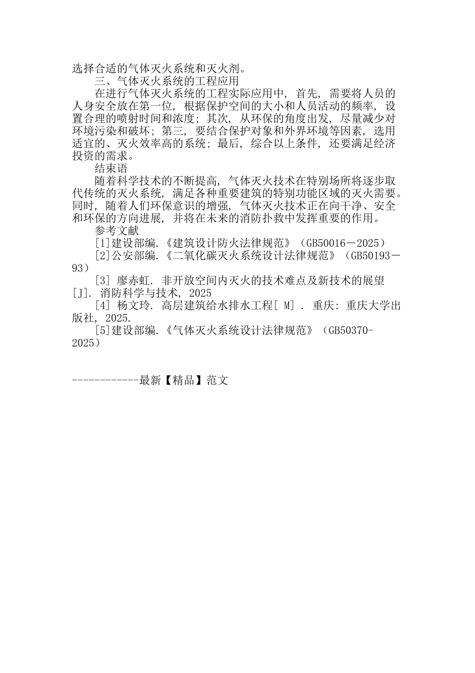 气体灭火技术在消防中的应用_第3页