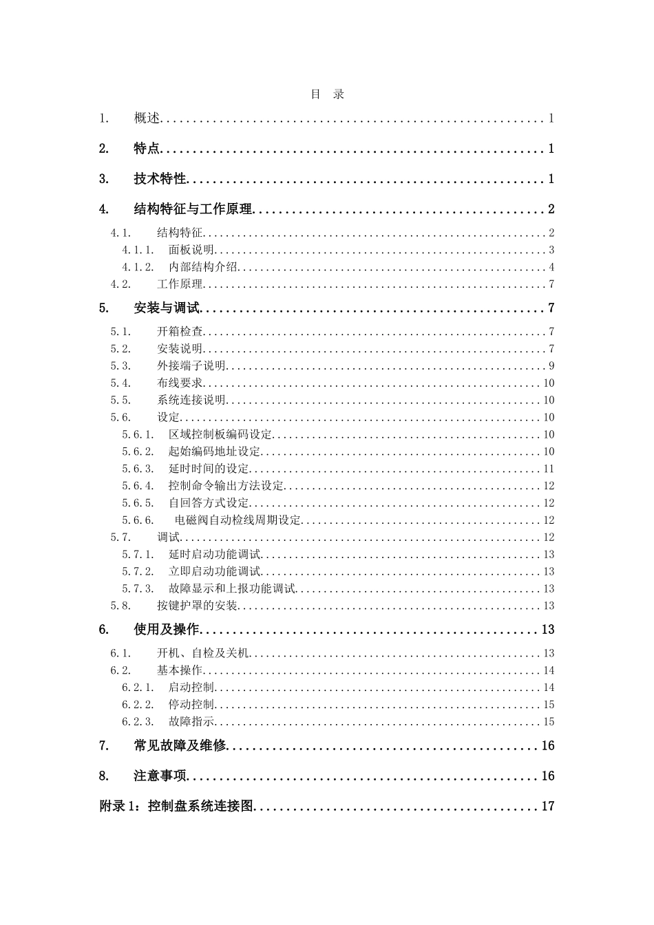 气体灭火控制盘安装使用说明书_第2页