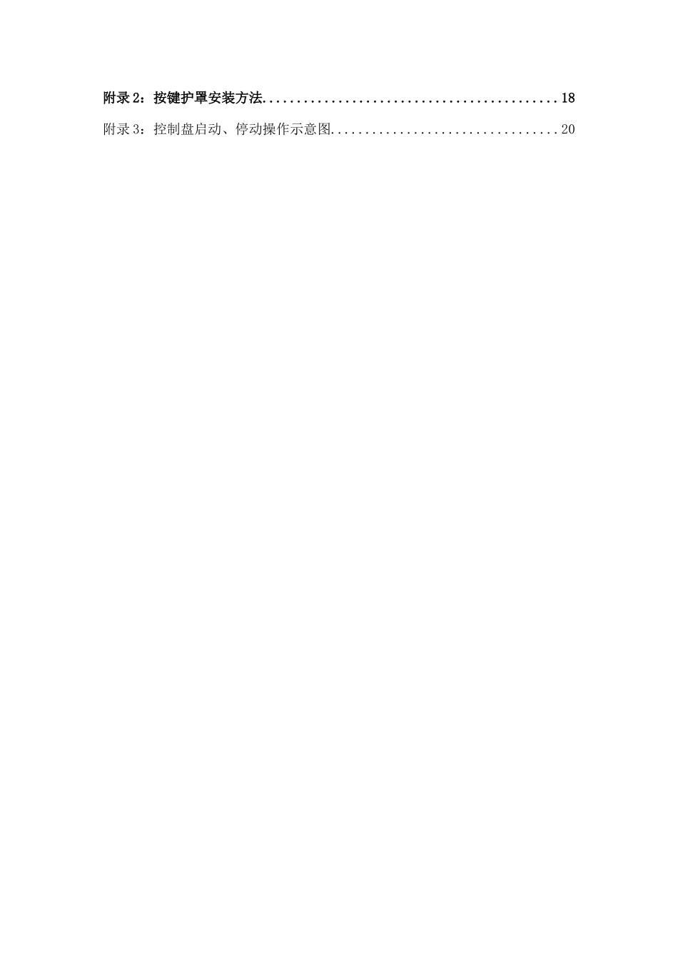 气体灭火控制盘安装使用说明书_第3页