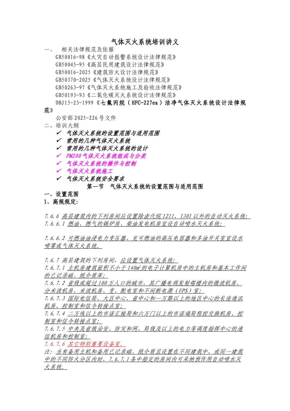 气体灭火系统培训讲义_第1页