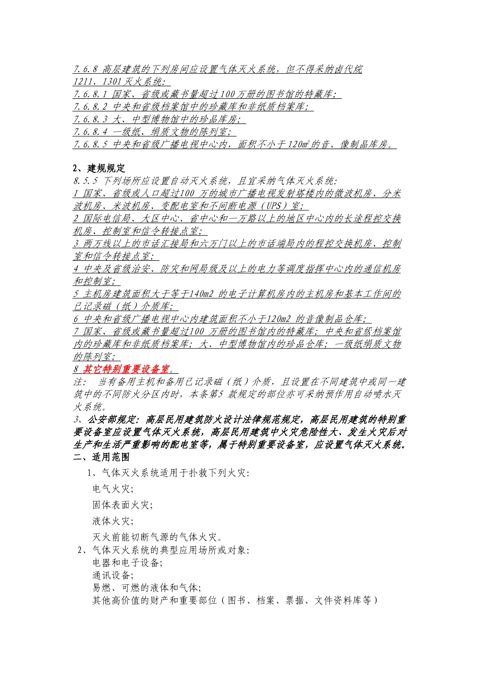 气体灭火系统培训讲义_第2页