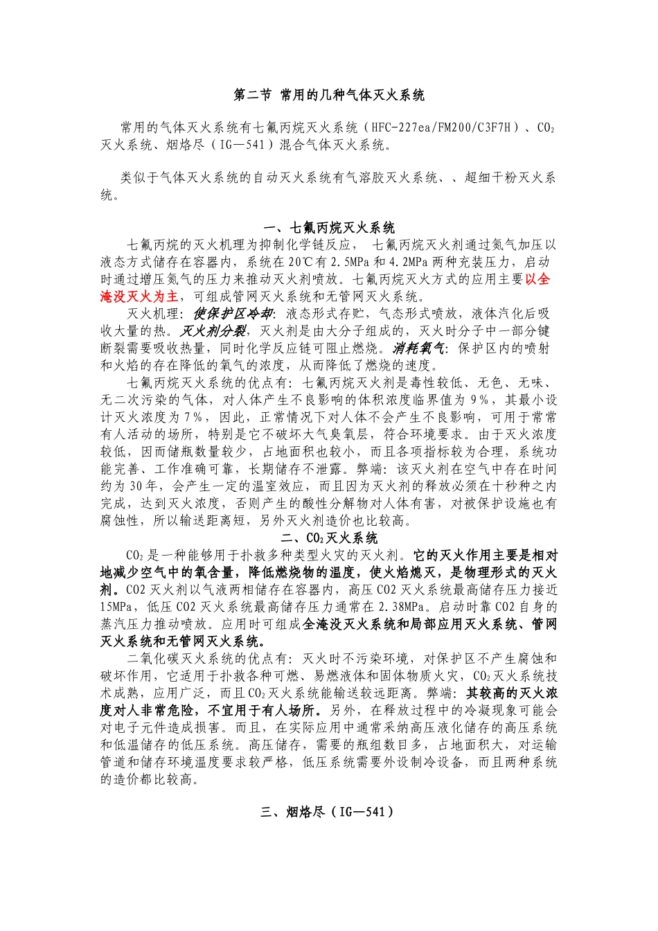 气体灭火系统培训讲义_第3页