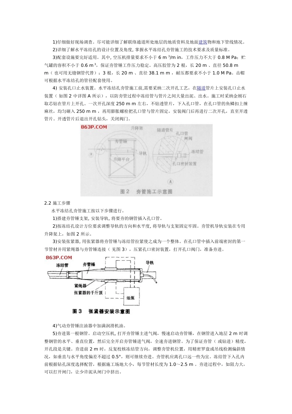 气动夯管法施工水平冻结孔技术_第2页