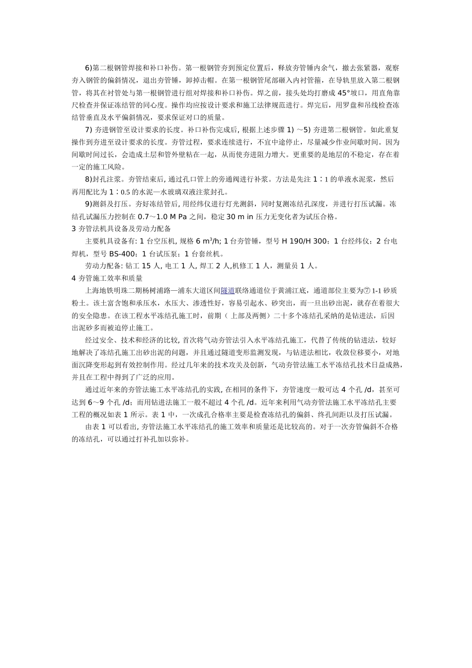 气动夯管法施工水平冻结孔技术_第3页