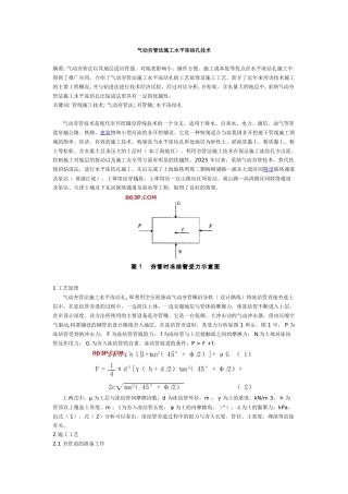气动夯管法施工水平冻结孔技术
