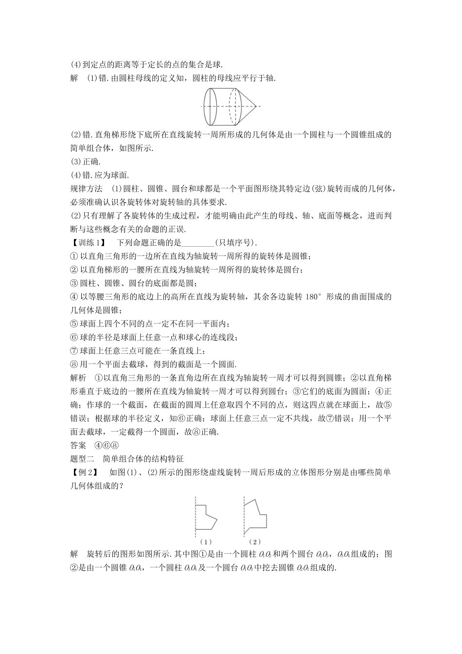 高中数学 第一章 立体几何初步 1.1.1 简单多面体学案 北师大版必修2-北师大版高一必修2数学学案_第2页