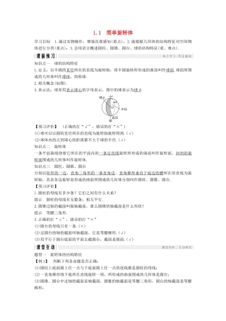 高中数学 第一章 立体几何初步 1.1.1 简单多面体学案 北师大版必修2-北师大版高一必修2数学学案