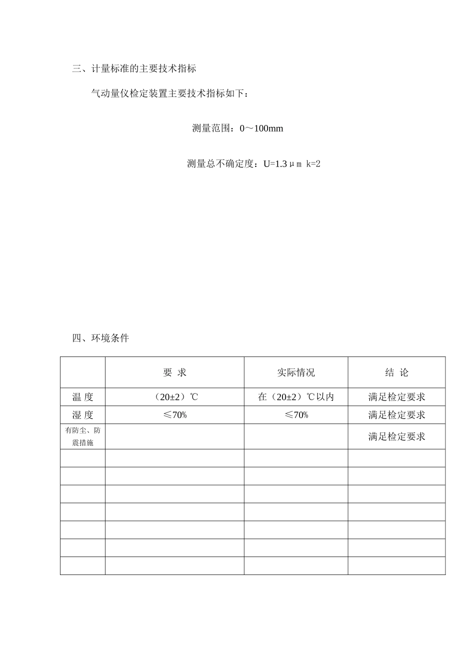 气动量仪计量校准资料_第3页