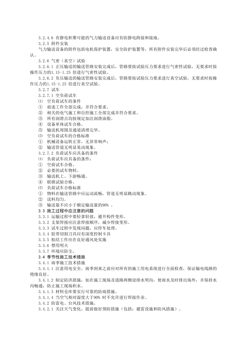 气力输送设备安装施工工艺标准_第3页