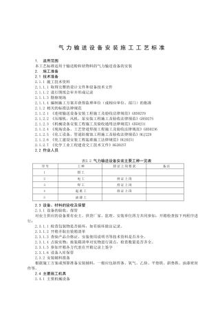 气力输送设备安装施工工艺标准
