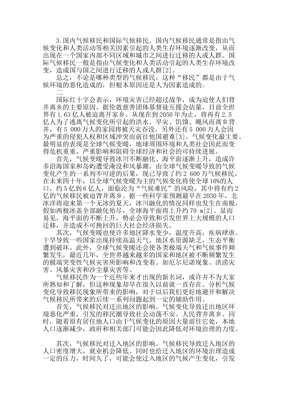 气候变化及对气候移民的影响探析_第2页