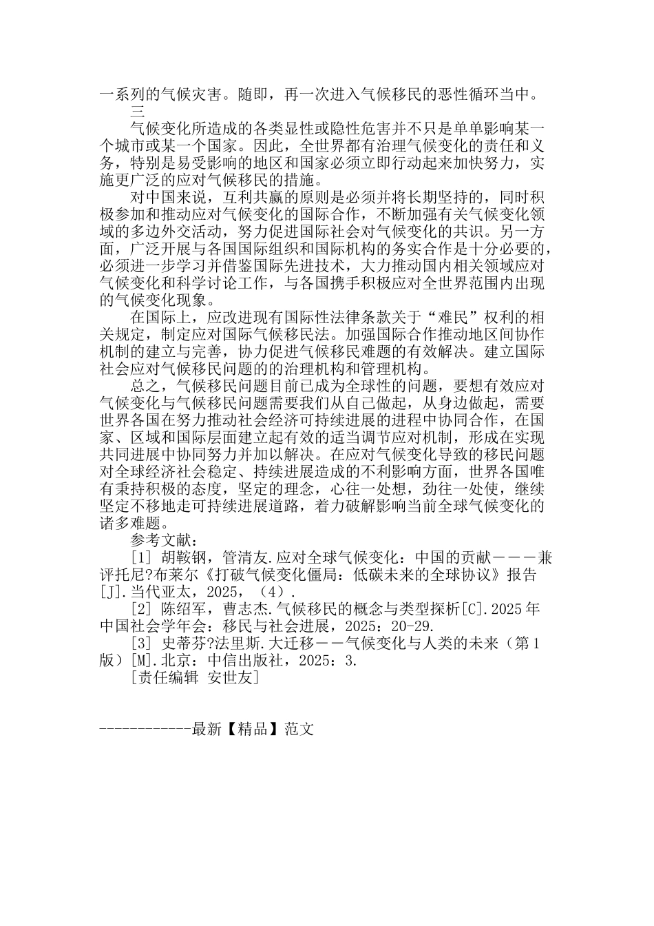 气候变化及对气候移民的影响探析_第3页