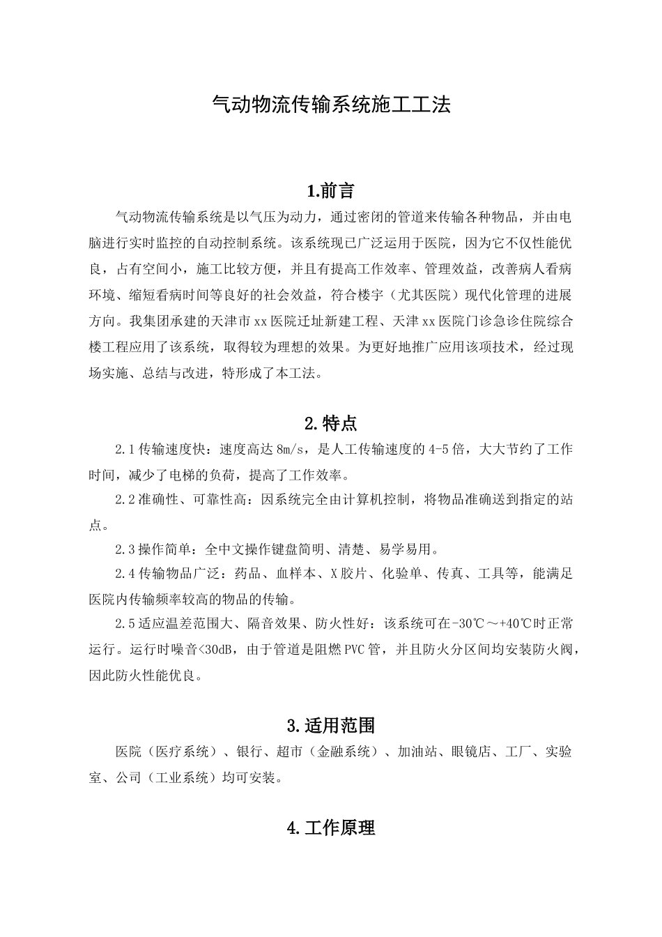 气动物流传输系统施工工法_第1页