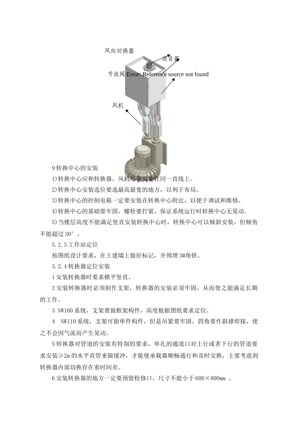 气动物流传输系统施工工法_第3页
