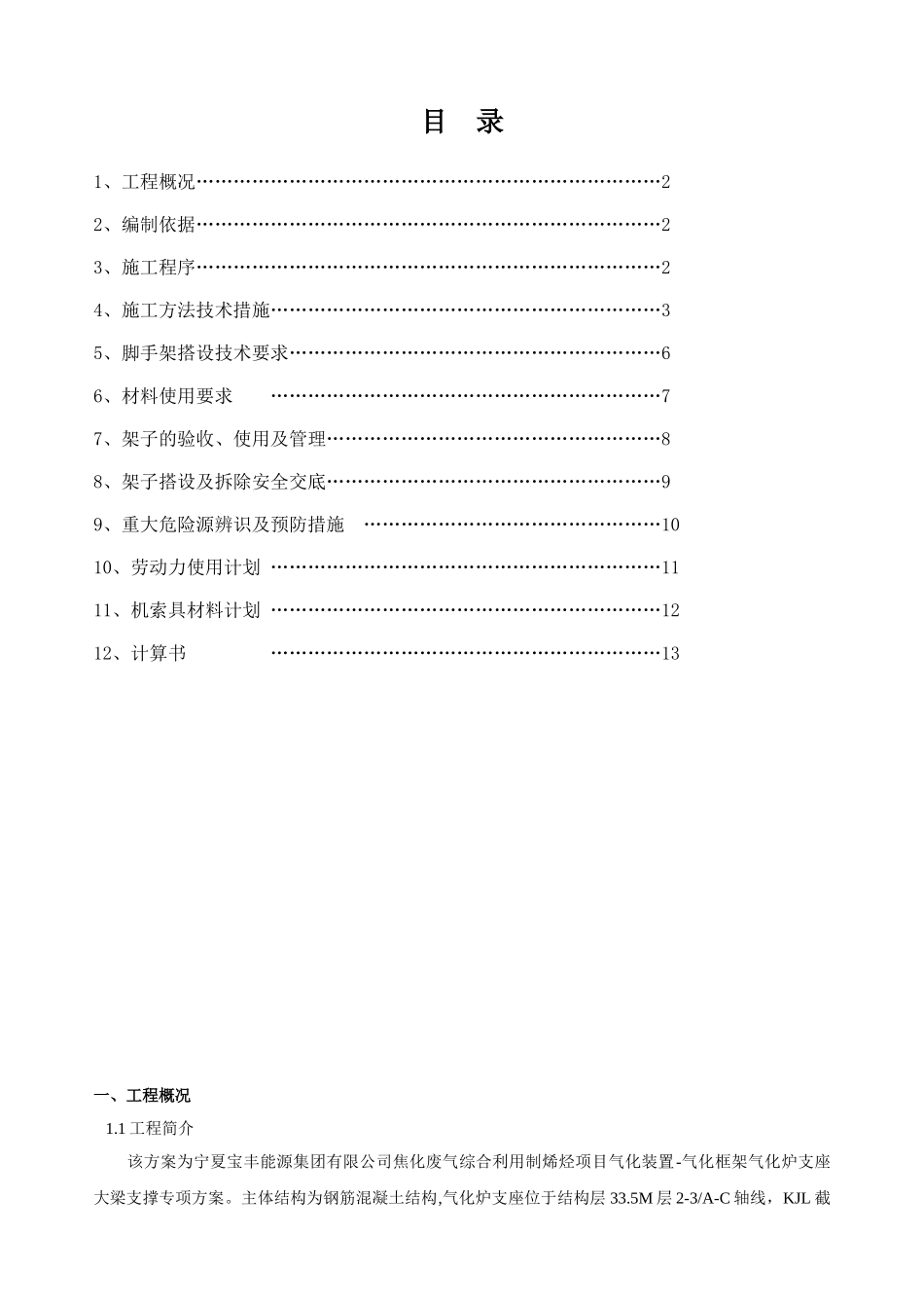 气化炉模板支撑专项方案_第1页