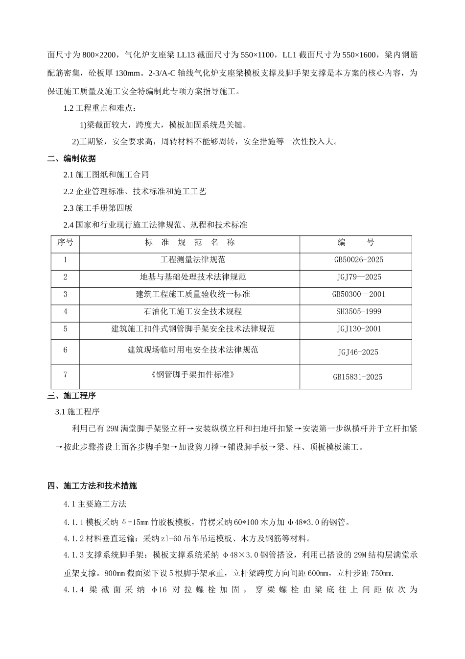 气化炉模板支撑专项方案_第2页