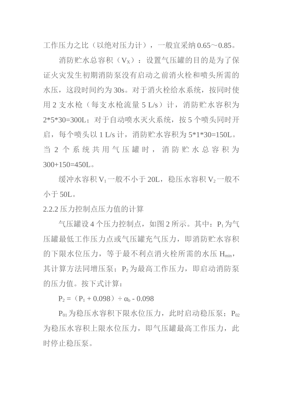 气压罐的工作原理_第3页