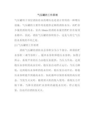 气压罐的工作原理
