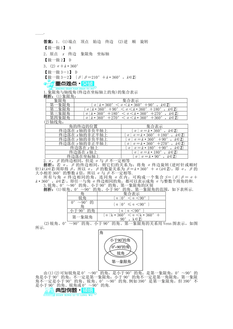 高中数学 第一章 三角函数 1.1 任意角和弧度制 1.1.1 任意角导学案 新人教A版必修4-新人教A版高一必修4数学学案_第2页