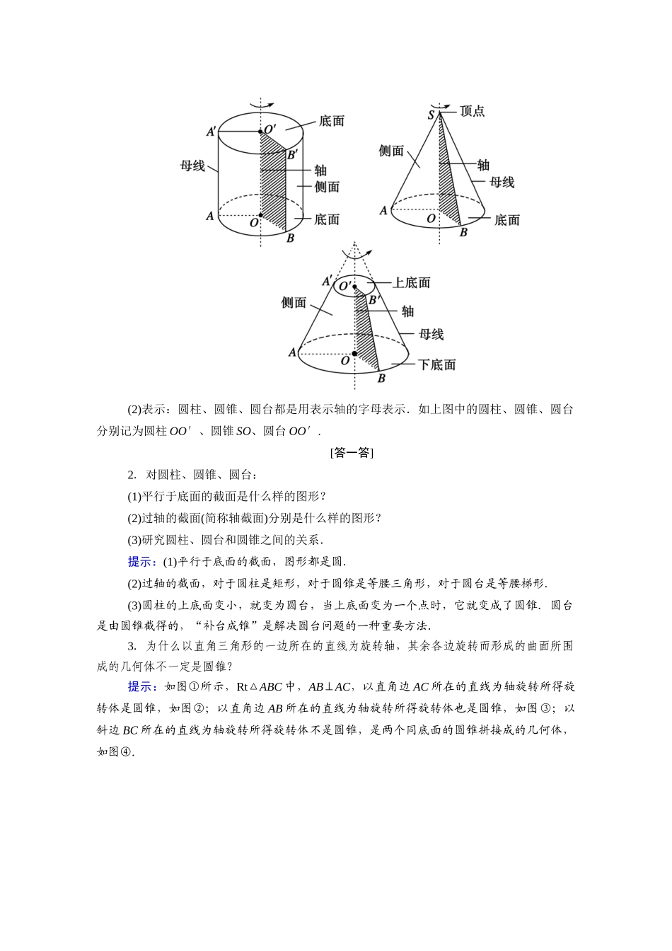高中数学 第一章 立体几何初步 1.1.1 简单旋转体学案（含解析）北师大版必修2-北师大版高一必修2数学学案_第2页