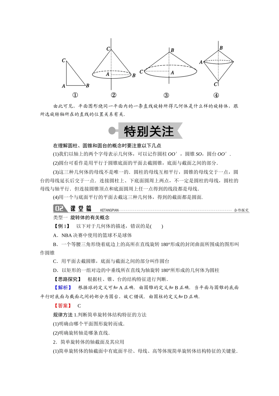 高中数学 第一章 立体几何初步 1.1.1 简单旋转体学案（含解析）北师大版必修2-北师大版高一必修2数学学案_第3页