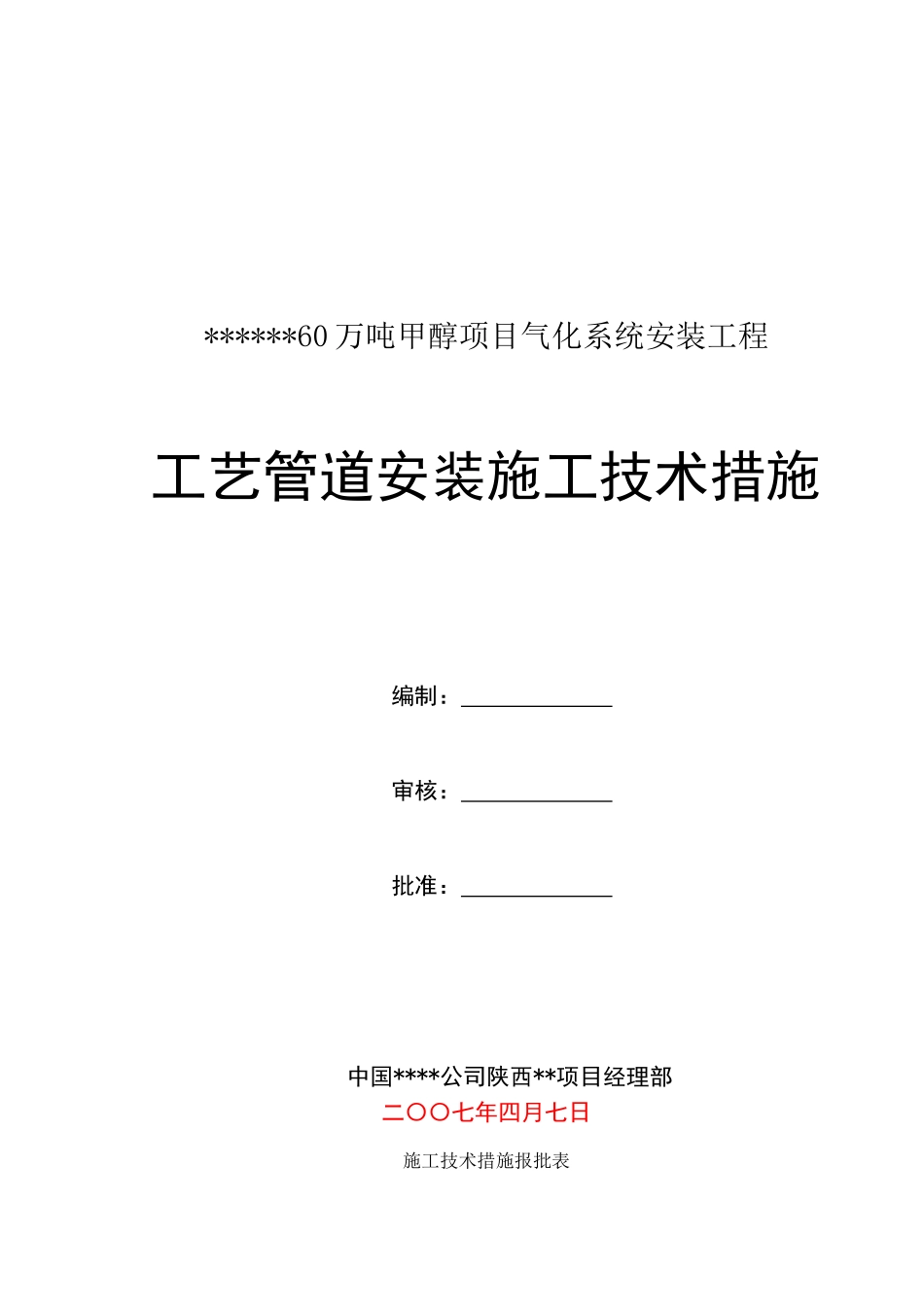 气化系统安装工程工艺管道安装方案p_第2页