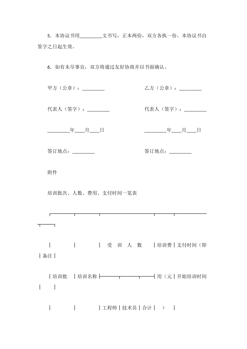 气垫船操作培训专项协议书_第2页