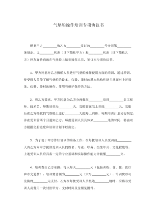 气垫船操作培训专项协议书