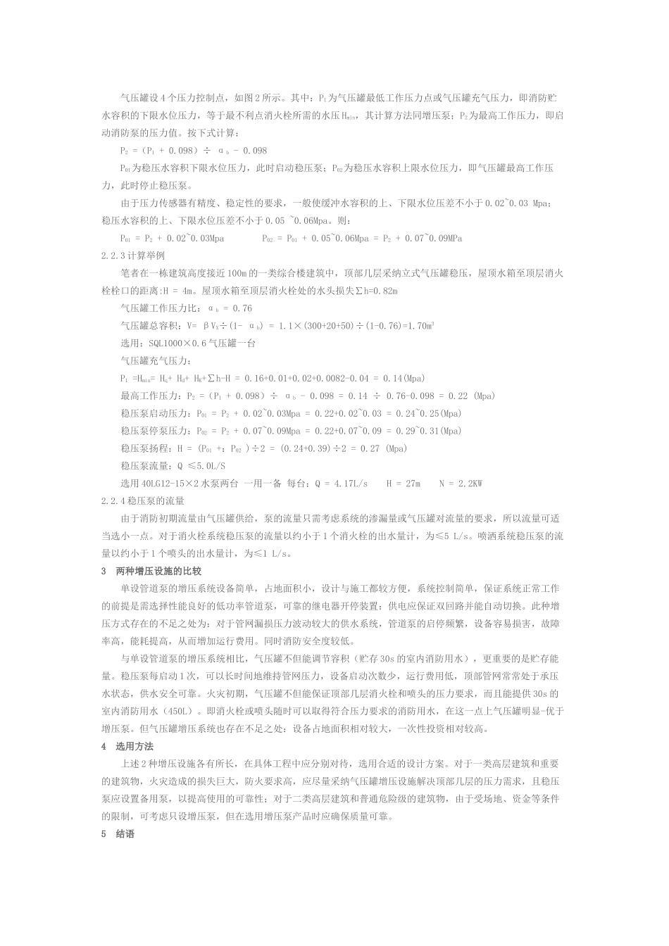 气压罐的工作原理-secret_第2页