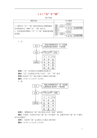 高中数学 第一章 常用逻辑用语 1.2 基本逻辑联结词 1.2.1“且”与“或”预习导航学案 新人教B版选修2-1-新人教B版高二选修2-1数学学案