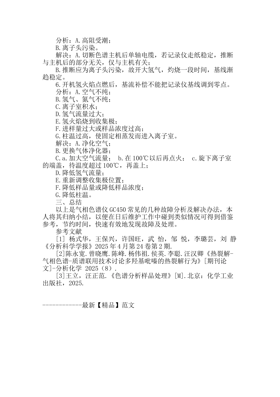 气相色谱仪gc450常见故障分析及解决办法_第3页