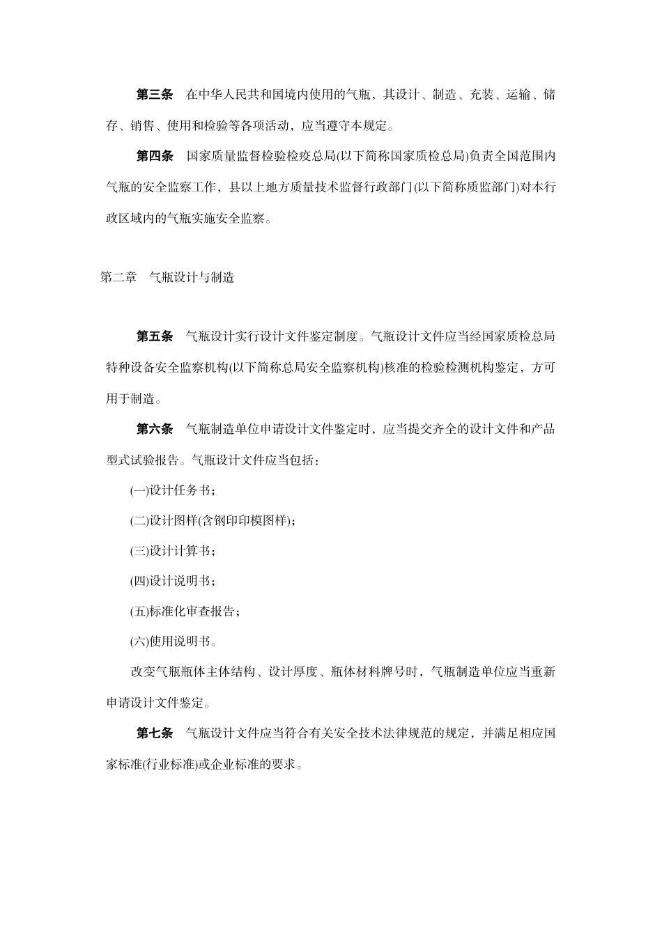 气瓶安全监察规定_第2页