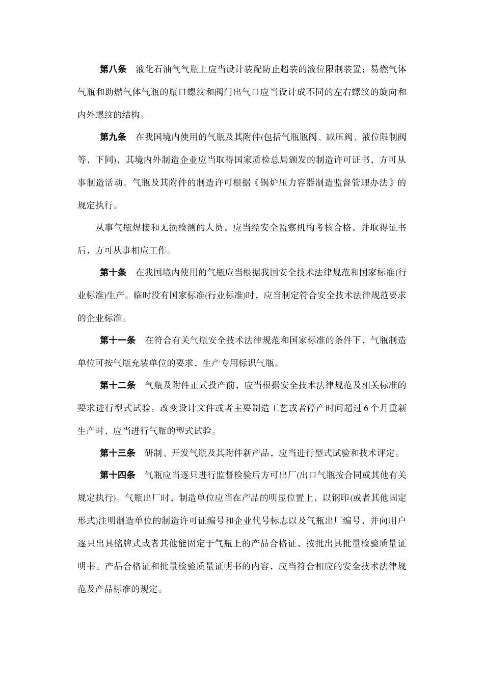 气瓶安全监察规定_第3页