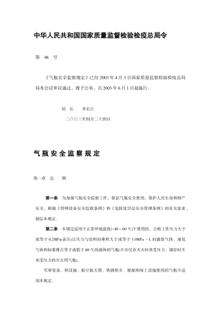 气瓶安全监察规定