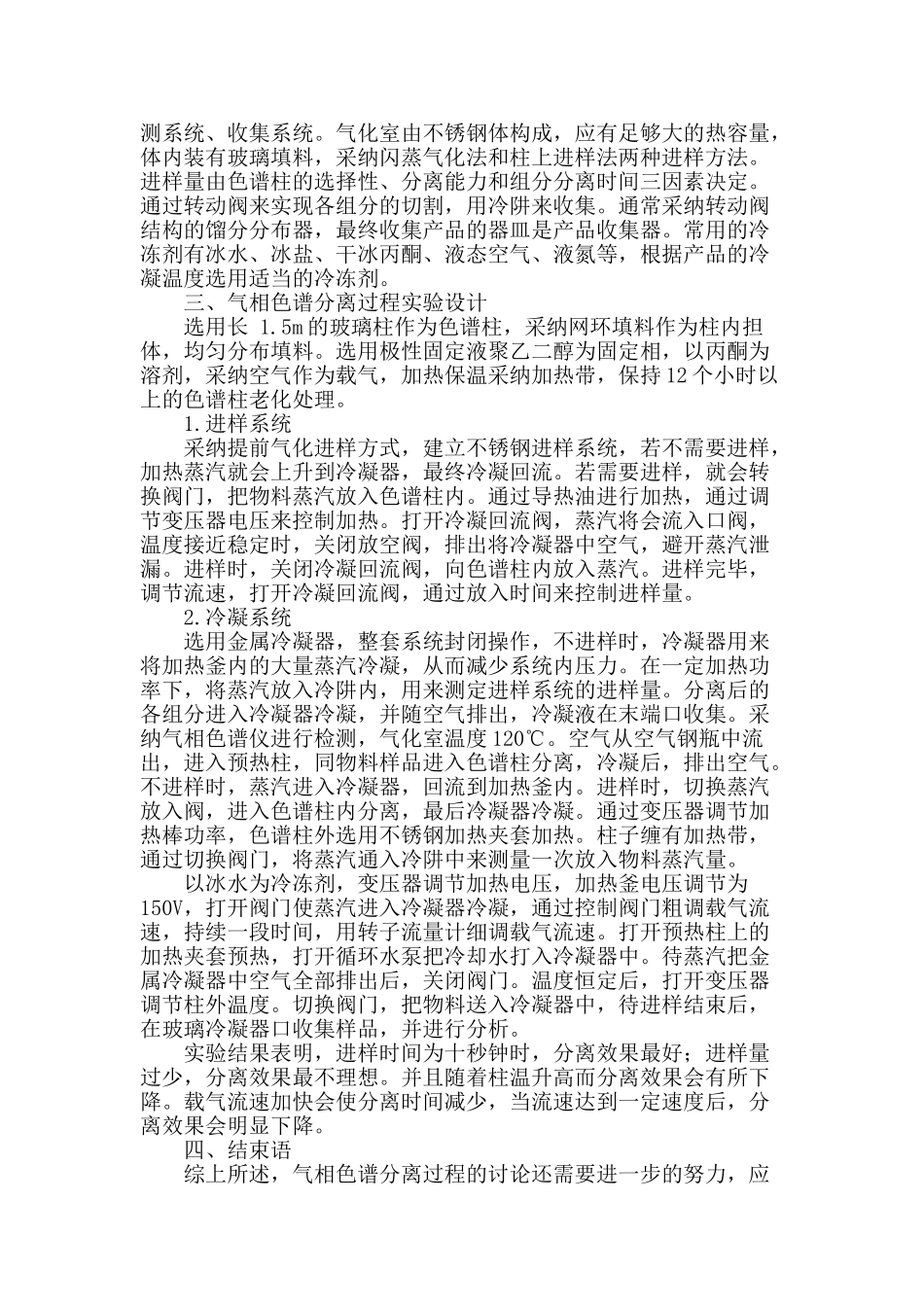 气相色谱分离过程之我见_第2页