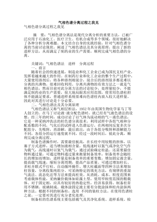 气相色谱分离过程之我见