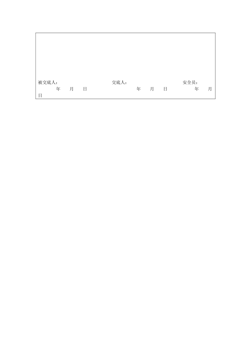 气焊设备安全操作规程技术交底_第2页