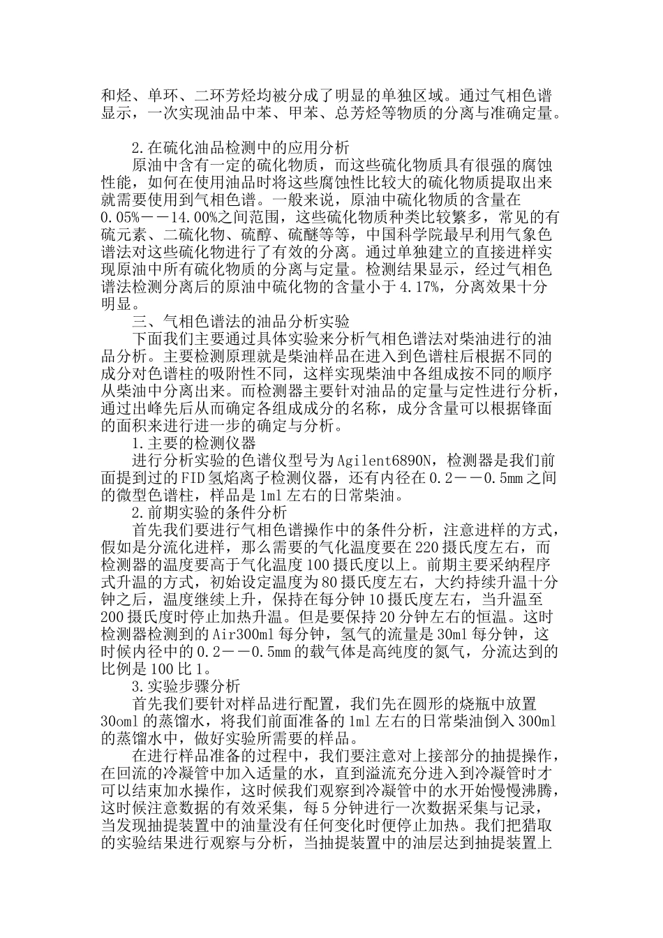 气相色谱法在油品分析中的应用研究_第2页
