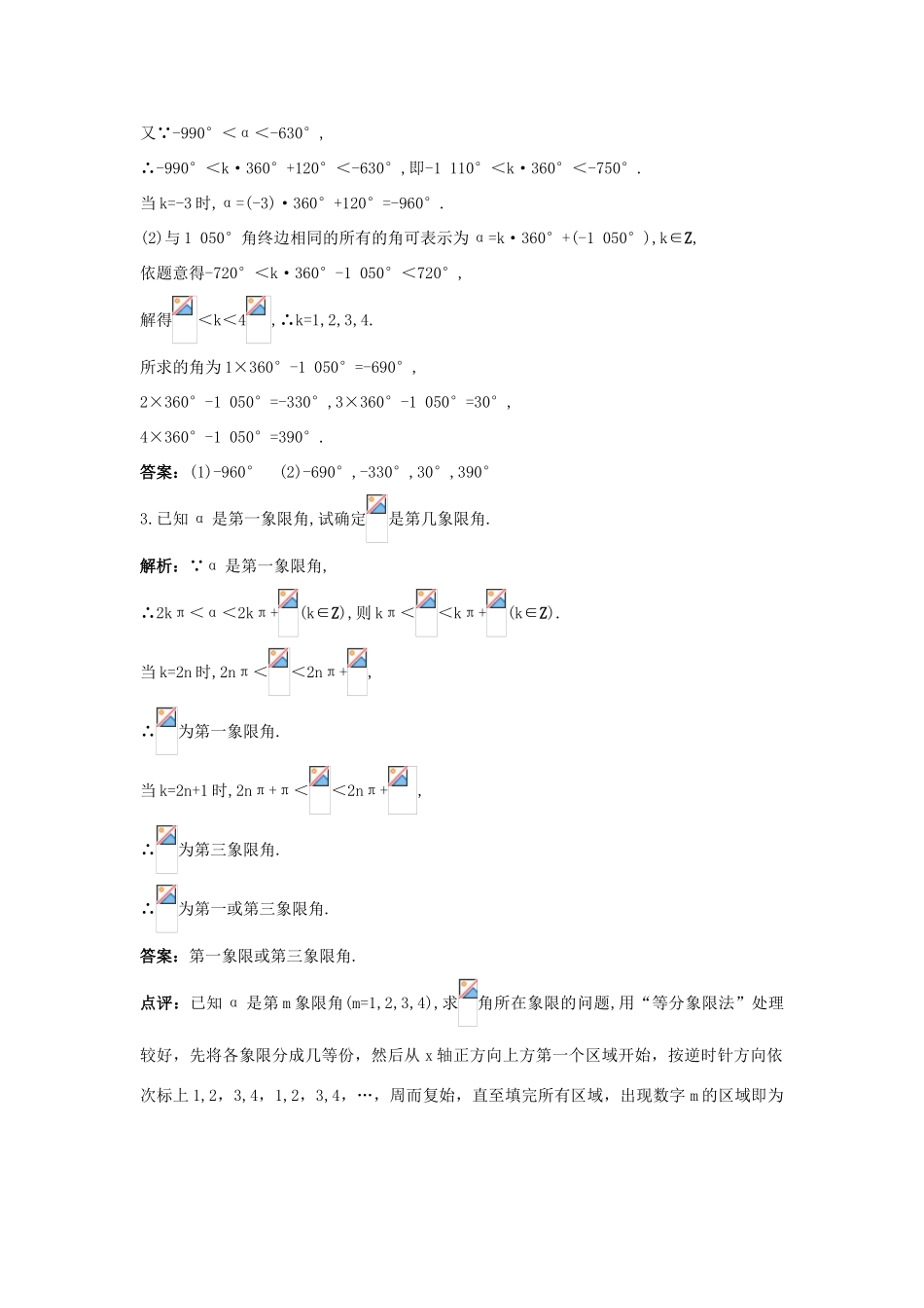 高中数学 第一章 三角函数 1.1 任意角和弧度制 1.1.1 任意角互动课堂学案 新人教A版必修4-新人教A版高一必修4数学学案_第3页