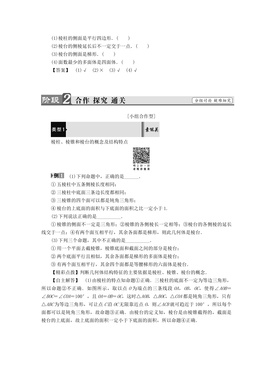 高中数学 第一章 立体几何初步 1.1.1 棱柱、棱锥和棱台学案 苏教版必修2-苏教版高一必修2数学学案_第3页