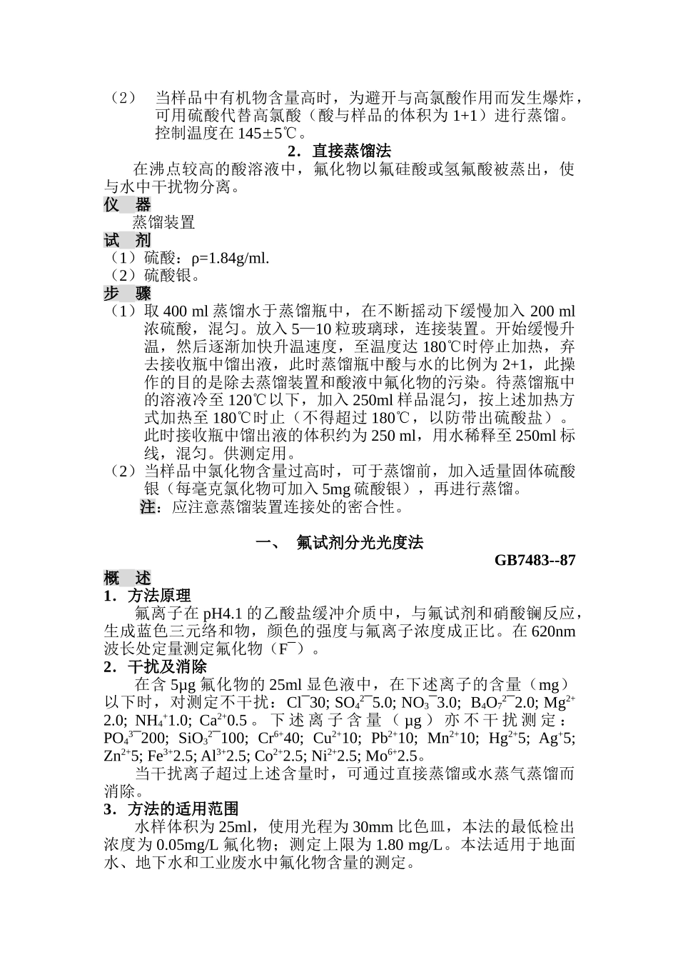 氟化物测定方法_第2页