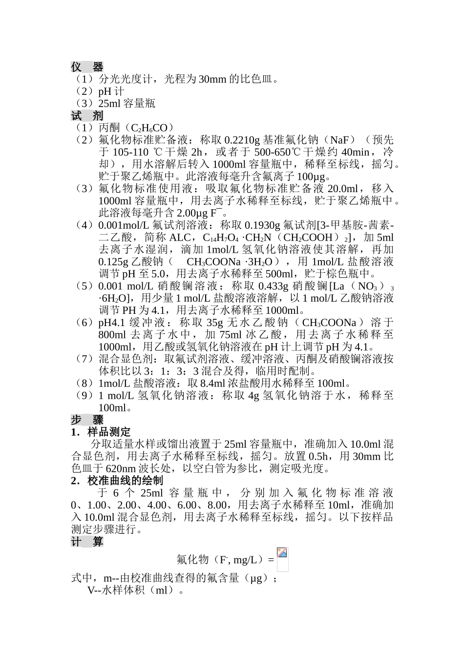 氟化物测定方法_第3页