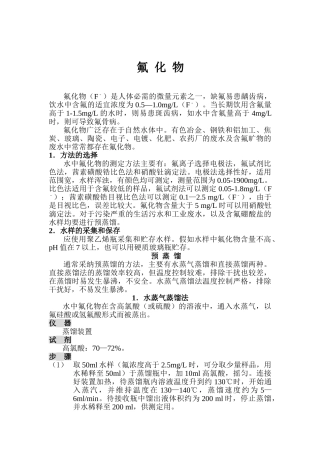 氟化物测定方法