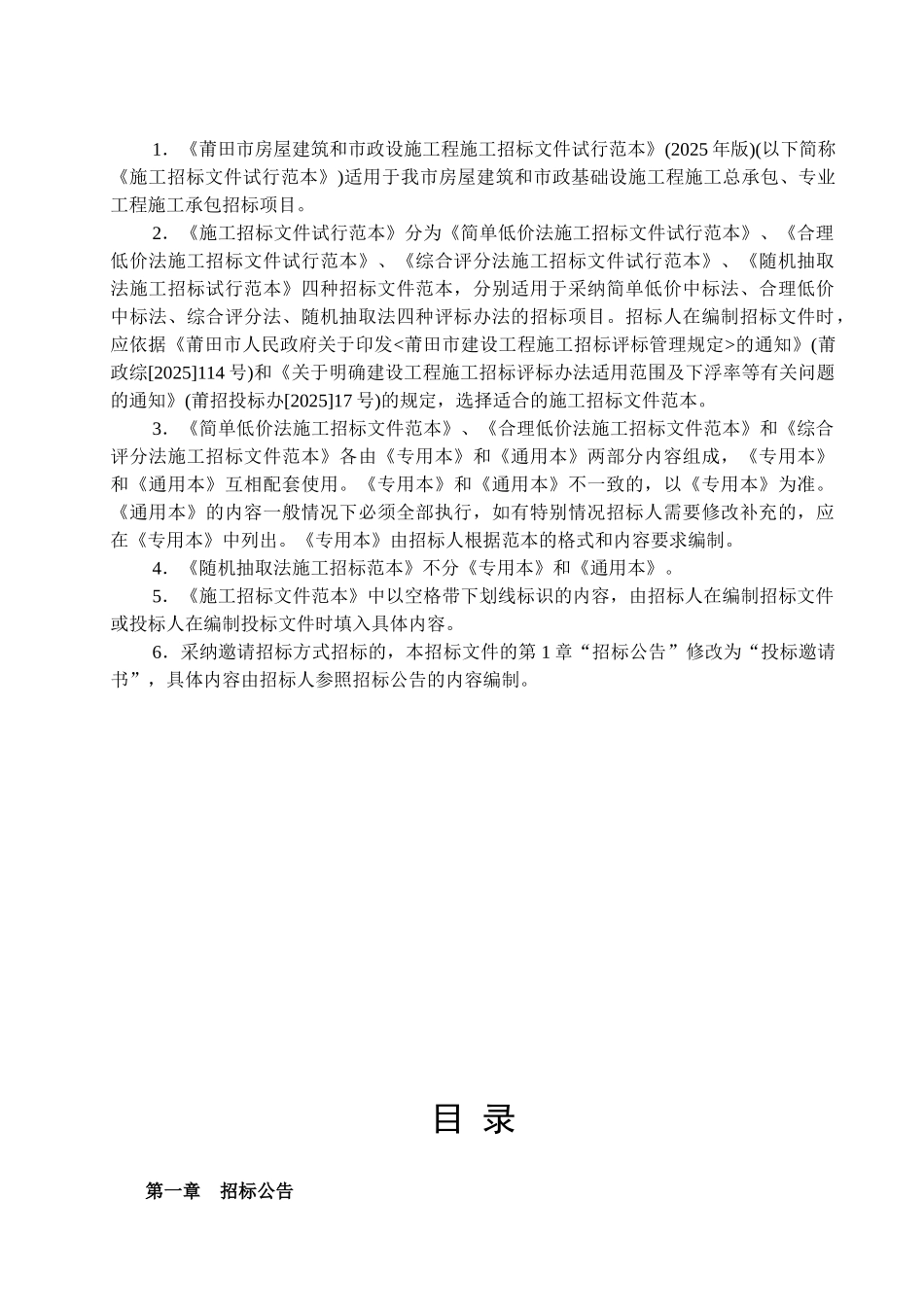 气象站基础设施景观工程招标文件_第2页