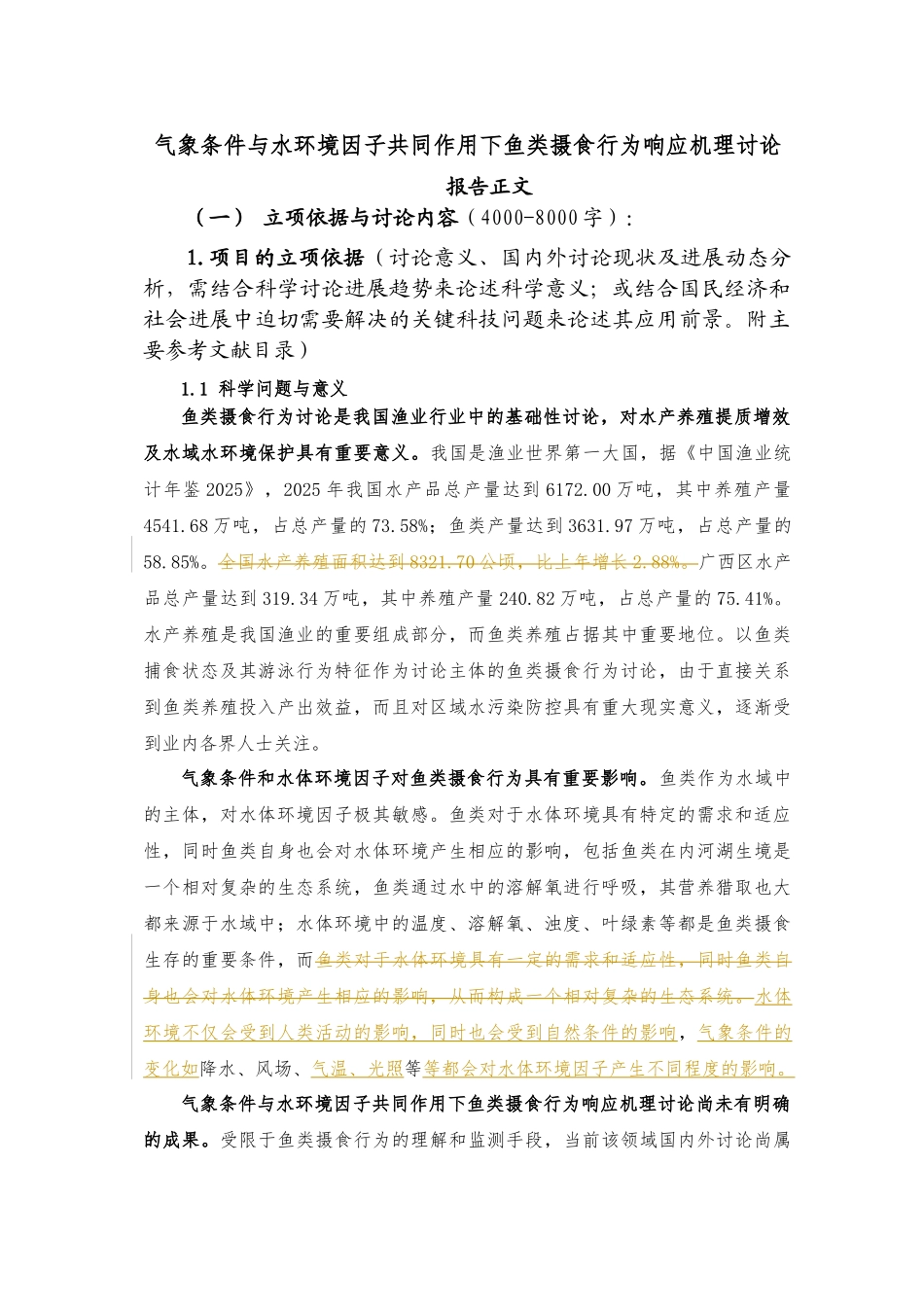 气象条件与水环境综合作用下鱼类摄食行为机理研究0516-3李荣辉_第1页