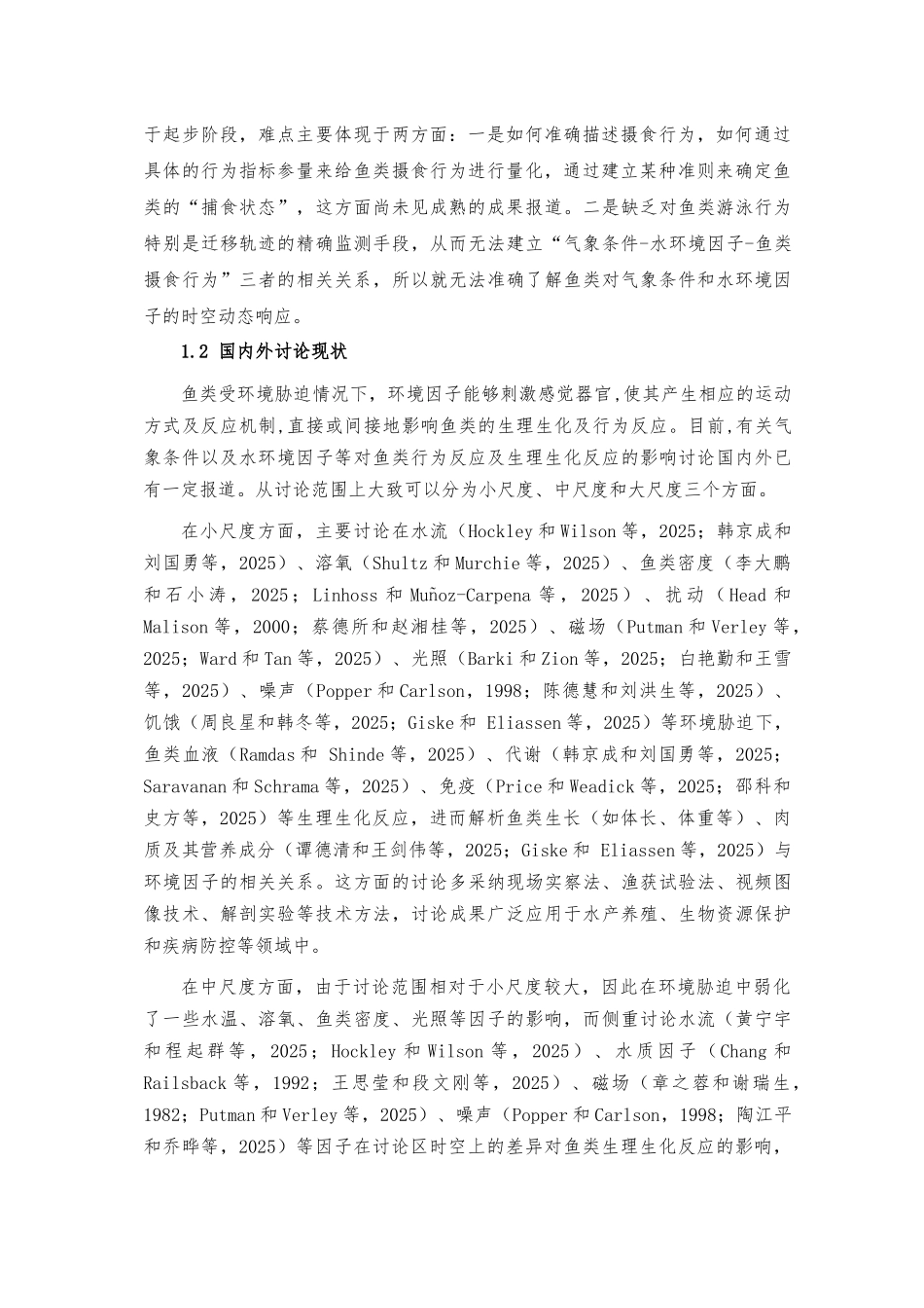 气象条件与水环境综合作用下鱼类摄食行为机理研究0516-3李荣辉_第2页