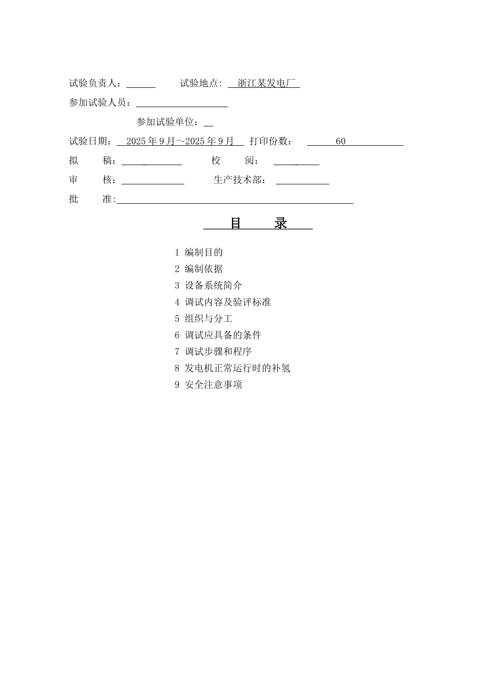 氢气系统调试措施_第2页