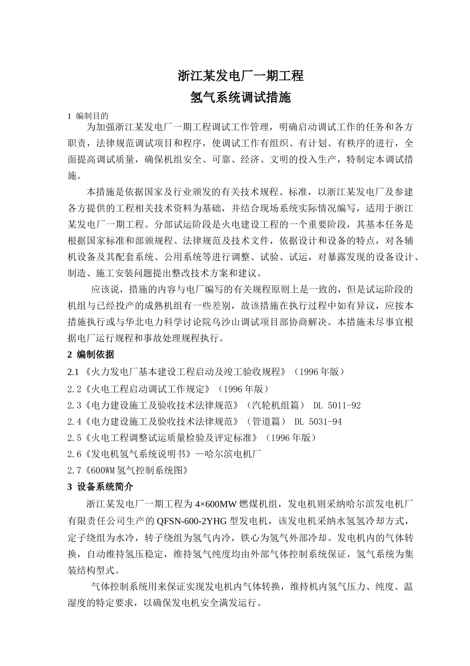 氢气系统调试措施_第3页