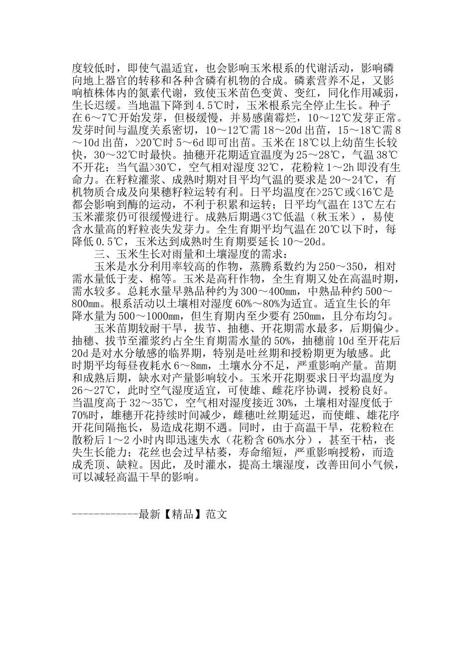 气象条件对玉米发育的影响_第2页