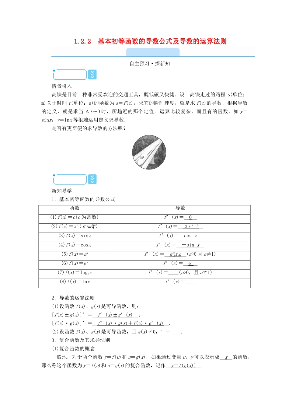 高中数学 第一章 导数及其应用 1.2.2 基本初等函数的导数公式及导数的运算法则学案（含解析）新人教A版选修2-2-新人教A版高二选修2-2数学学案_第1页